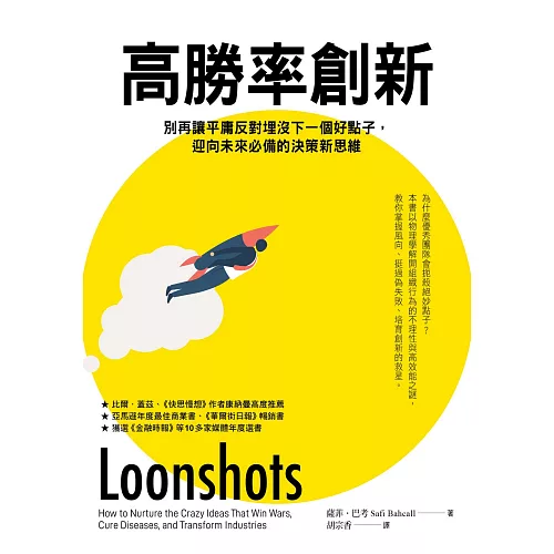 高勝率創新 封面