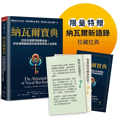 納瓦爾寶典 封面
