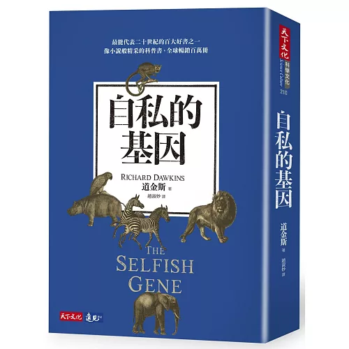 自私的基因 封面